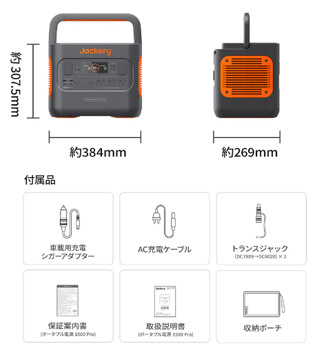 Jackery 1500 ProC[W5