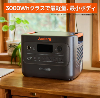 Jackery3000Newイメージ5