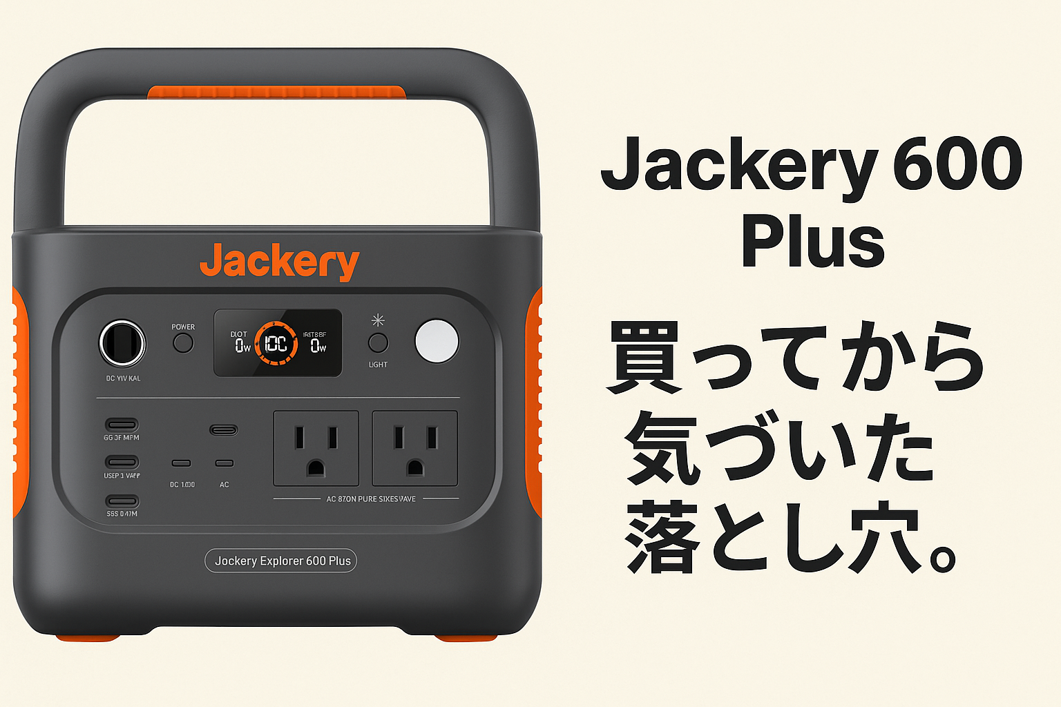 Jackery(ジャクリ)600Plusの口コミ・評判は？レビューからわかった 